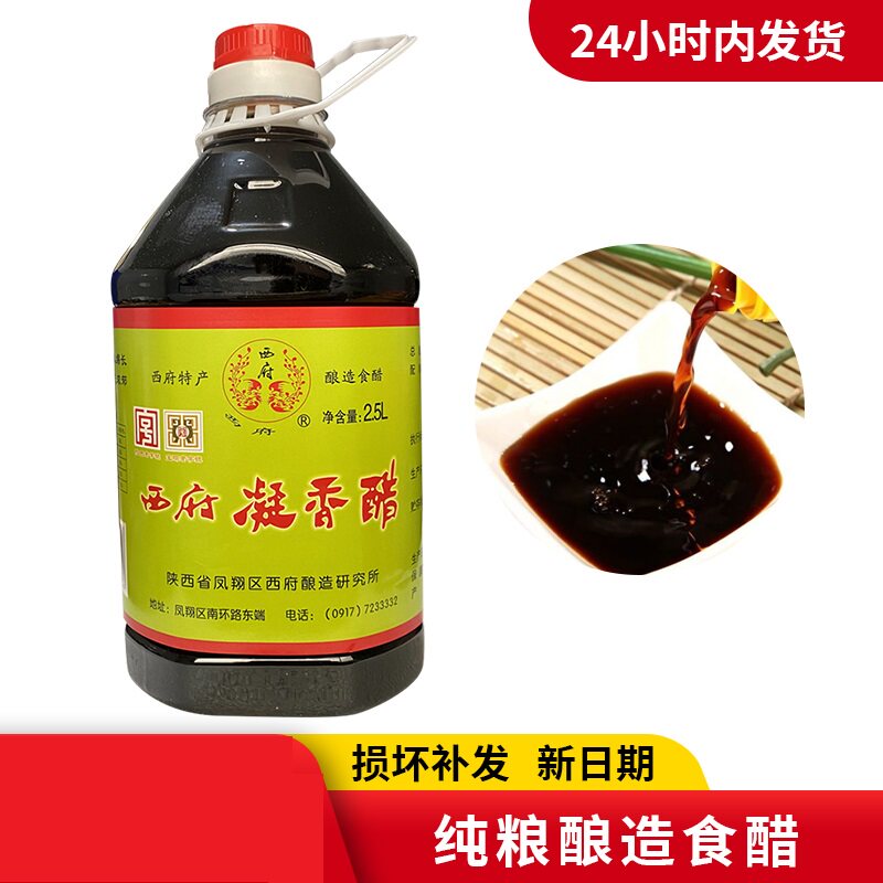 陕西岐山凝香醋一级擀面皮臊子面