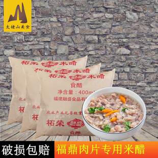 融盛柘荣米醋400g*3袋大米酿造食醋红曲白醋福鼎肉片炒菜烹调米醋