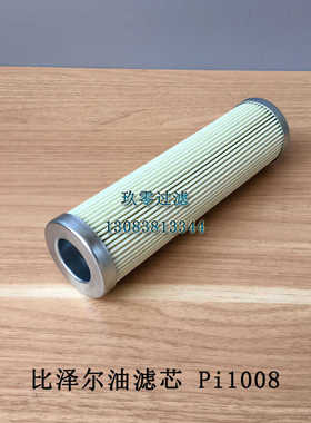 冷库螺杆压缩机比泽尔机油滤芯网油过滤器PI1008MIC25 362204-01