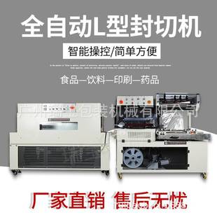 全自动L型封切收缩机 机 高配5545型贴体封膜机 食品纸盒塑料包装