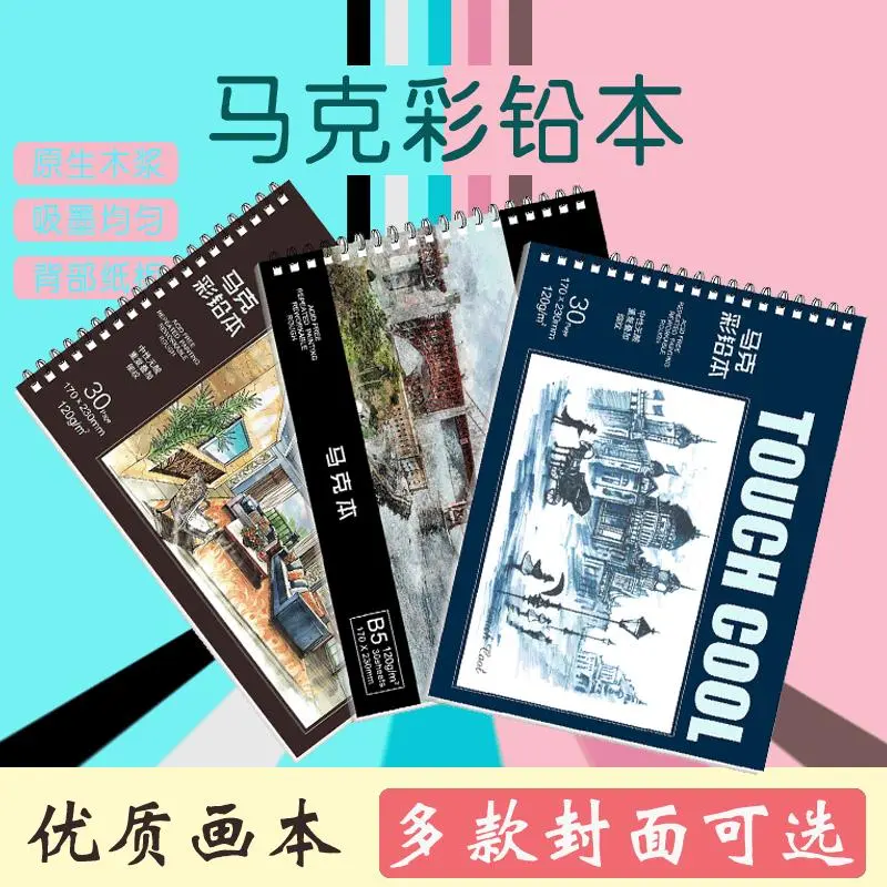 5马克笔马克本绘画本画画空白