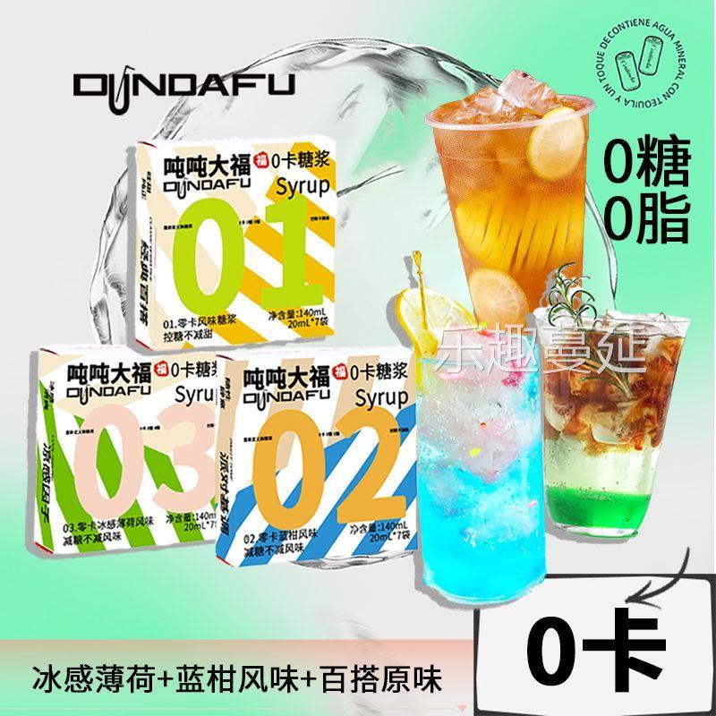 吨吨大福薄荷糖浆0卡糖赤藓糖醇小包装代糖冲饮浓缩咖啡奶茶伴侣