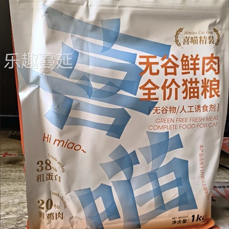 新日期喜喵猫粮成猫幼猫 38%粗蛋白 猫舍家庭装谷鲜肉全价猫主