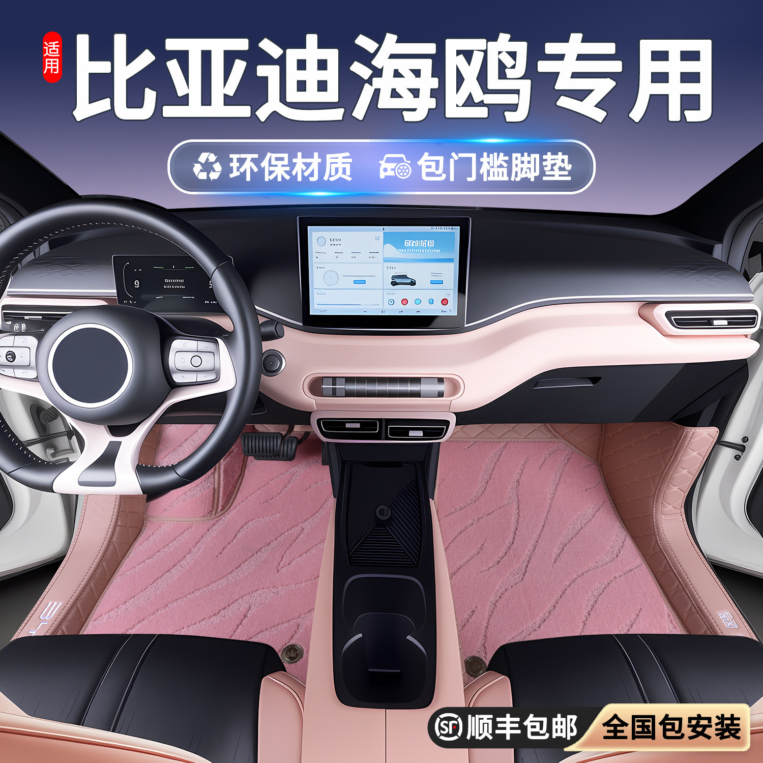 2025款比亚迪海鸥脚垫全包围专用汽车用品主驾驶耐脏可爱上层地毯