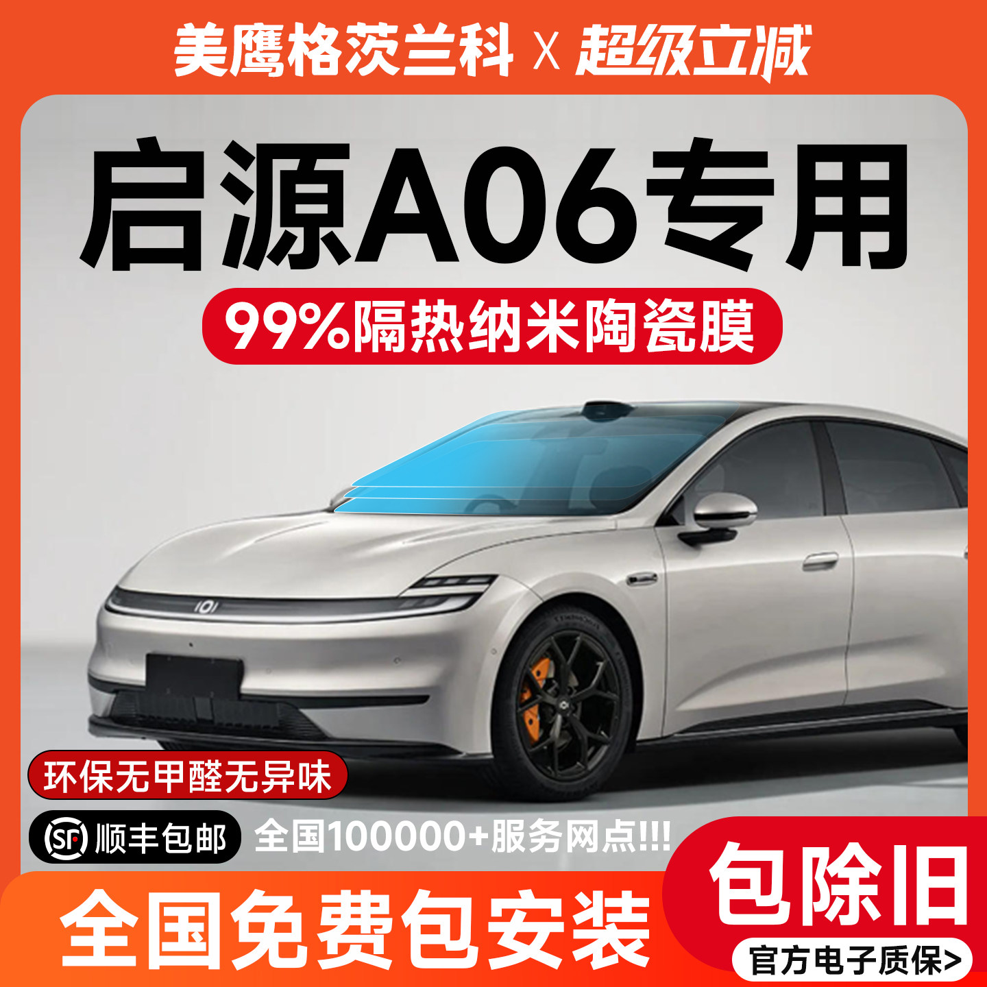 【美国美鹰】氮化钛陶瓷太阳膜