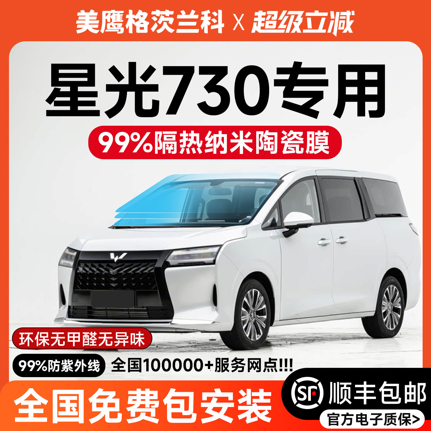 【顺风包邮】星光730汽车玻璃膜