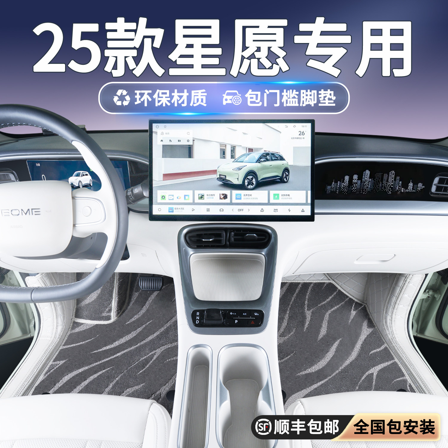 适用2025款吉利星愿脚垫全包围女生地毯垫汽车原厂专用后备箱垫