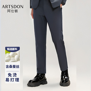 YS直播專屬 男 阿仕頓冰絲桑蠶絲混紡柔軟順滑透氣休閑褲 Artsdon