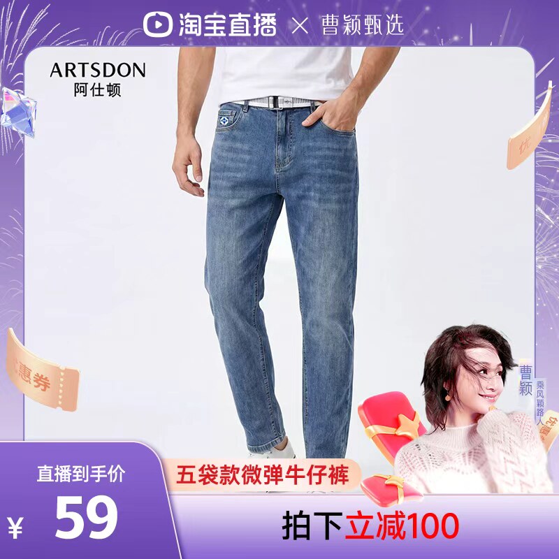 【曹颖甄选】Artsdon/阿仕顿男士时尚休闲锥形版五袋款微弹牛仔裤