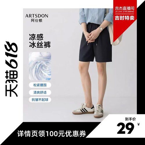 【吉杰专属】Artsdon/阿仕顿清爽舒适速干透气弹力松紧腰休闲短裤