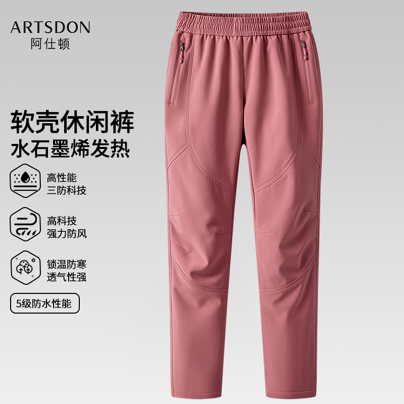 Artsdon/阿仕顿新款加绒防风防水石墨烯软壳休闲裤（男女同款）