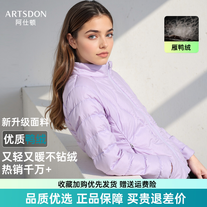 Artsdon/阿仕顿2025年冬季新款超薄轻盈内搭保暖立领羽绒