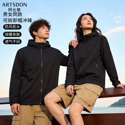Artsdon/阿仕顿2025春秋款户外运动防风可脱卸帽冲锋衣（男女款）