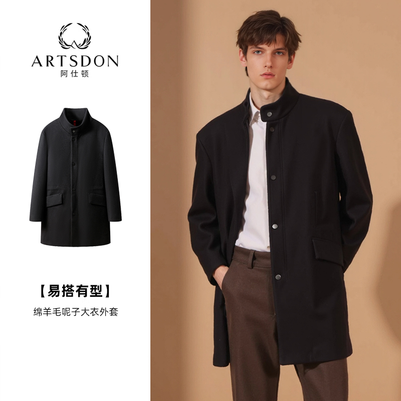 Artsdon/阿仕顿2025秋冬新款男时尚绵羊毛中长款立领呢子大衣外套