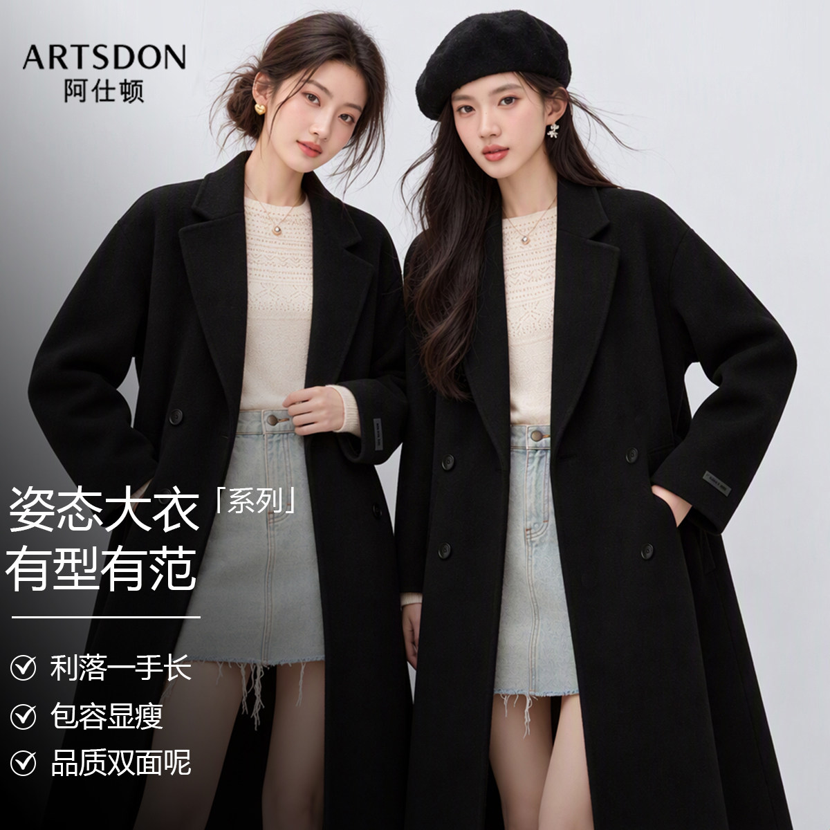Artsdon/阿仕顿秋冬气质宽松高级显瘦羊毛双面呢大衣外套男女同款