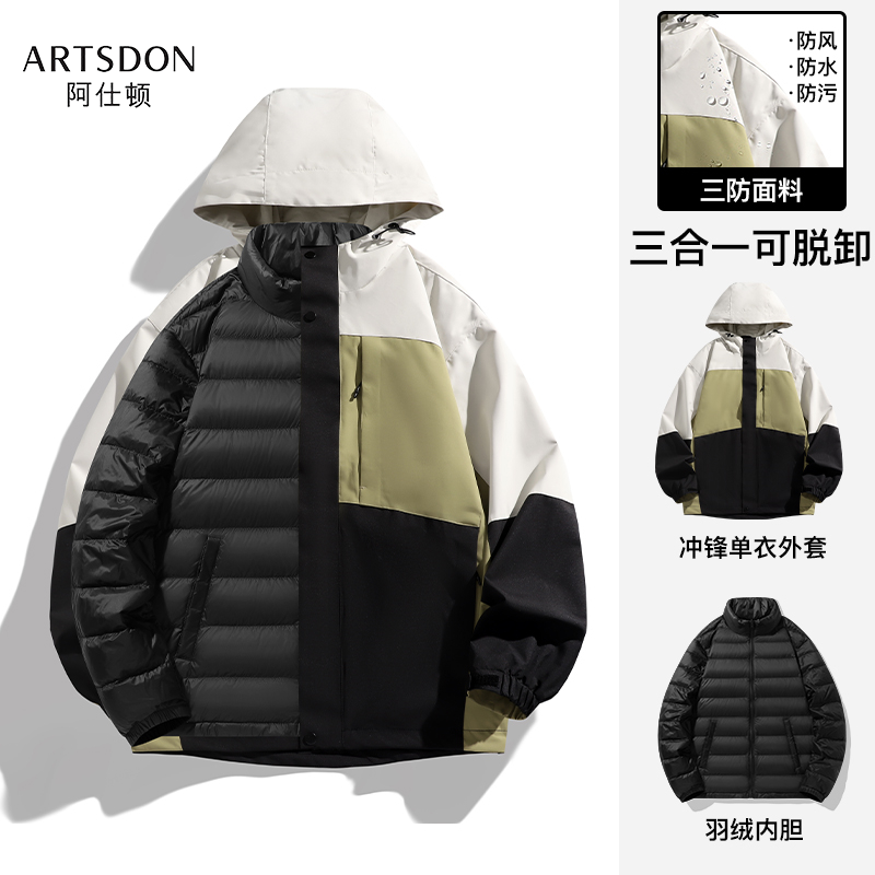 Artsdon/阿仕顿2025年秋冬男士户外保暖三合一可脱卸内胆羽绒服