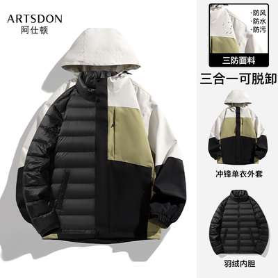 Artsdon/阿仕顿2025年秋冬男士户外保暖三合一可脱卸内胆羽绒服
