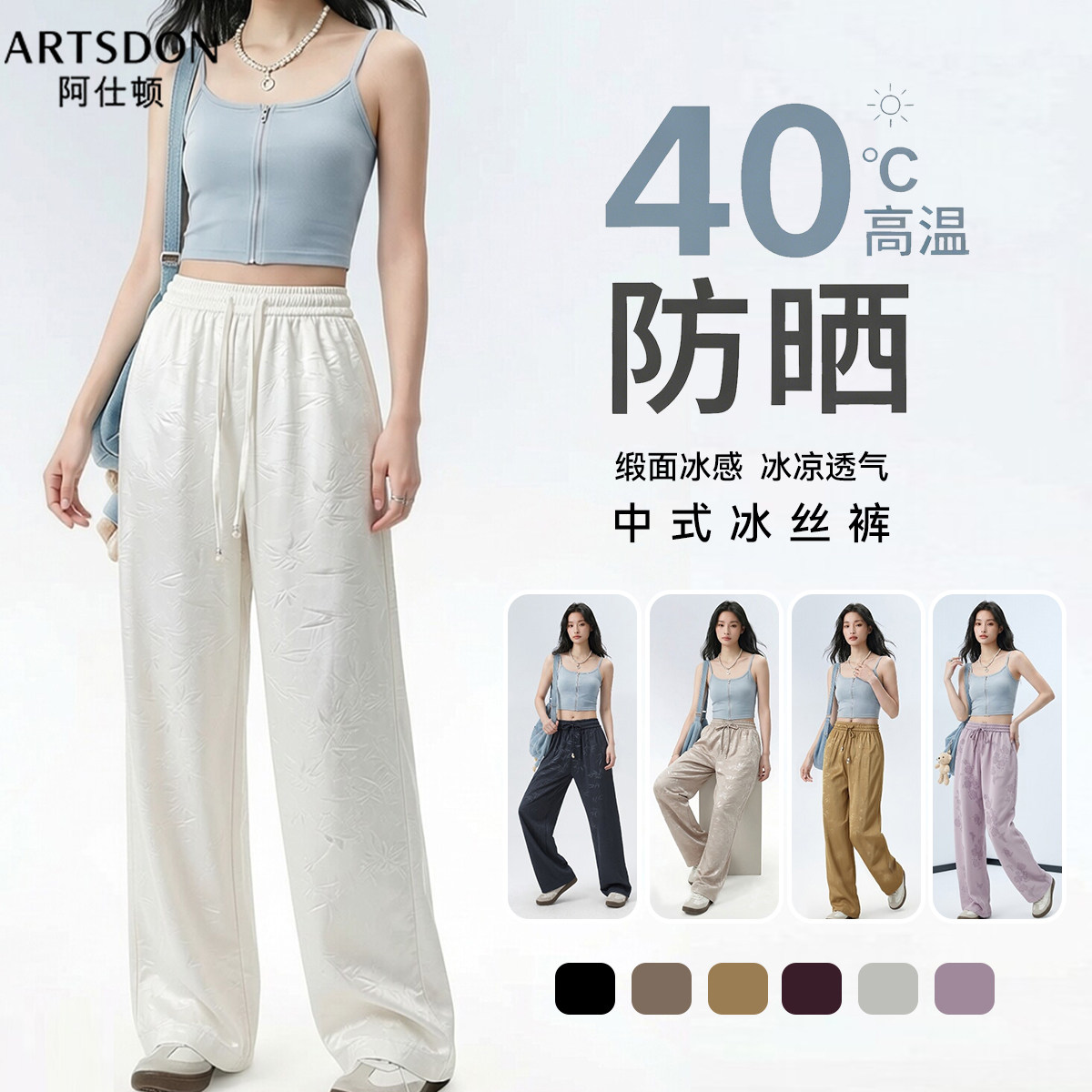Artsdon/阿仕顿 新中式高级感竹叶醋酸缎面百搭显瘦休闲阔腿裤女