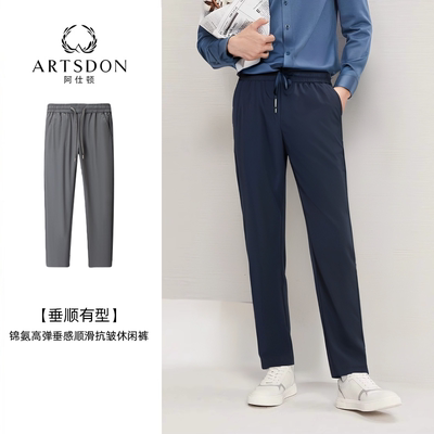 Artsdon/阿仕顿男士夏季冰丝柔软高端锦氨高弹垂感顺滑抗皱休闲裤