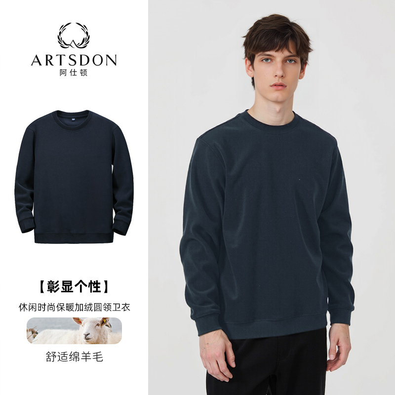 Artsdon/阿仕顿2025年秋季男士新款时尚休闲简约保暖加绒圆领卫衣