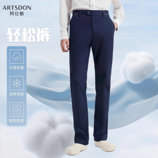 輕商務(wù)百搭高腰直筒休閑褲 Artsdon 阿仕頓2025春夏高端男士 新款 潮