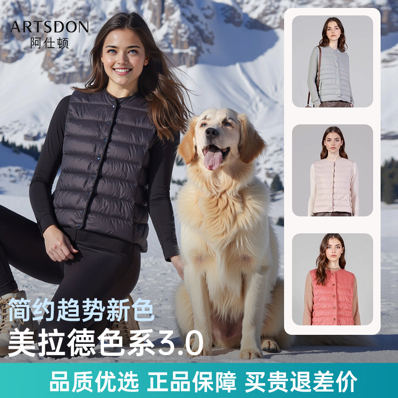 【蔷薇甄选】Artsdon/阿仕顿 超薄内搭保暖羽绒马甲外套 N5W42800