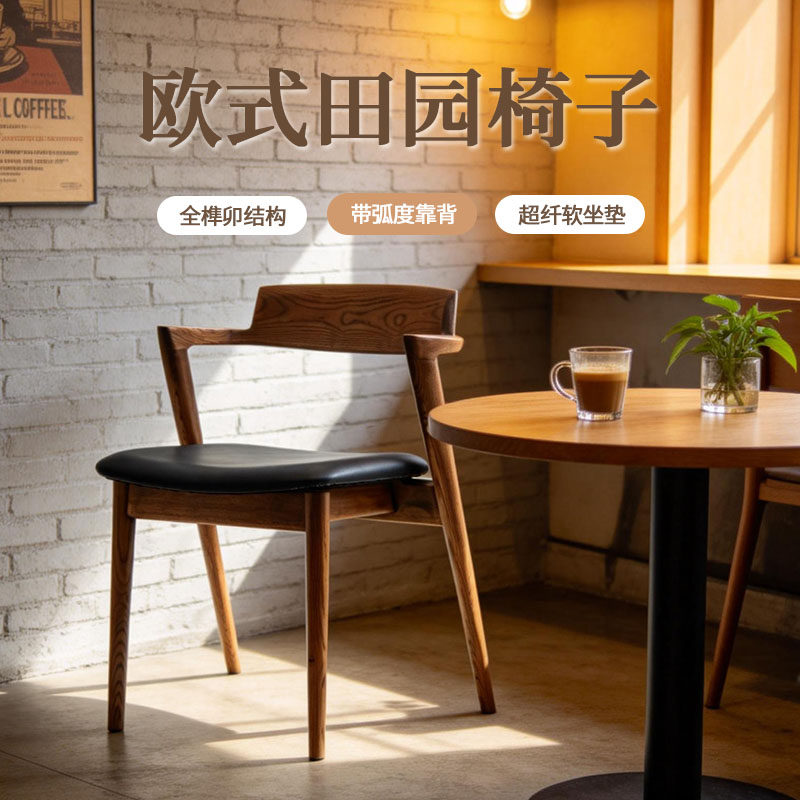 由木丨实木扶手软包餐椅书房椅