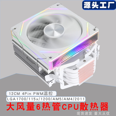 12cm六铜管CPU风冷散热器兼容GA