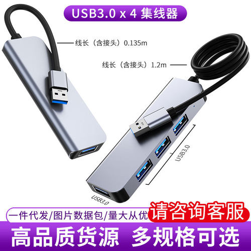 USB30一拖四高速集线器10GbpsOEM