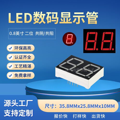 直销08英寸2位LED数码管共阴阳