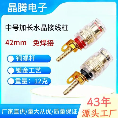 中号加长透明接线柱音响专用4MM