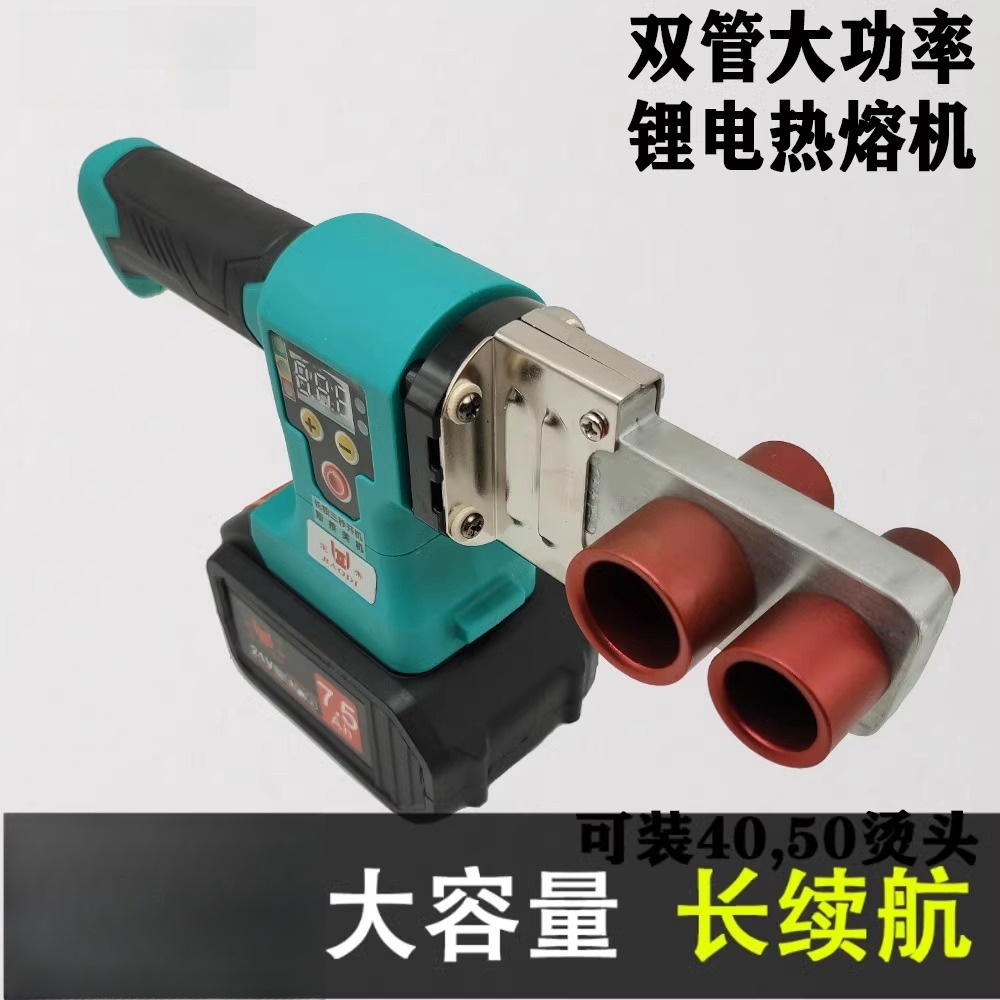 德国罗森博格数显锂电热熔器