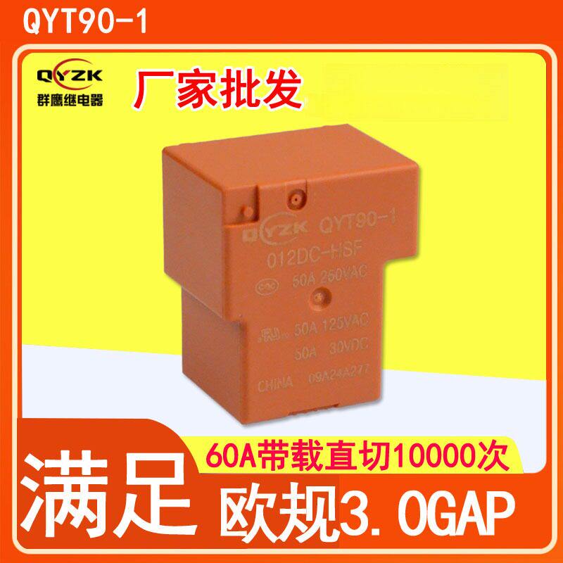 直供60A带载直切T90 慢充电桩4脚常开T9ACHS