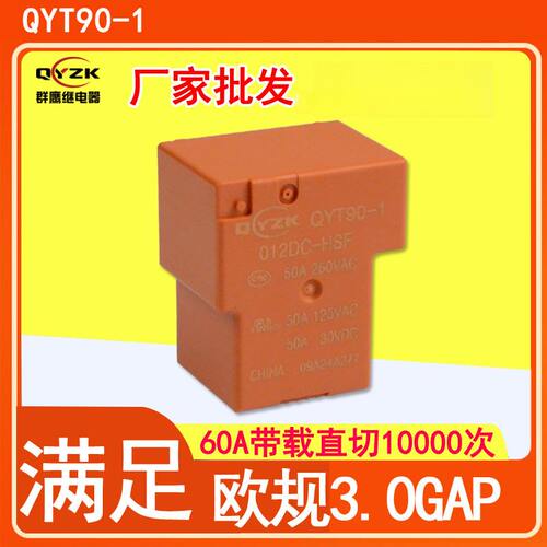直供60A带载直切T90慢充桩4脚T9A
