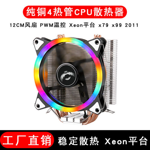 电脑C散热器12cm单塔4热管LGAE5