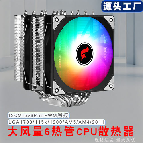 6热管双塔CPU散热器兼容多平台含