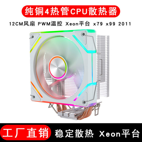 台式机4热管CPU散热器X99ARGB9P