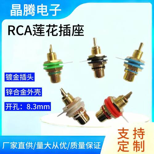 镀金RCA母座音视频AV功放专用