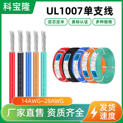 美标UL1007电子线单芯镀锡铜导线