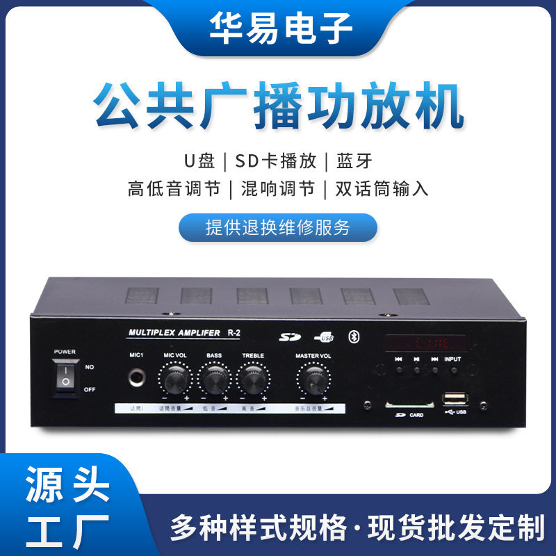 定阻定压蓝牙功放大功率公共广播功放机sd卡音乐播放器
