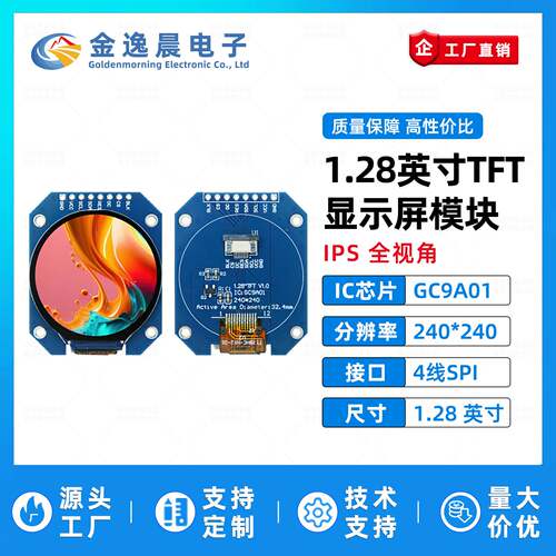 金逸晨128寸TFT液晶屏GC9A01圆屏