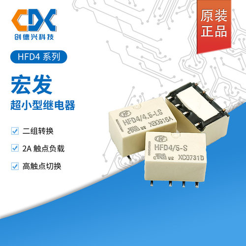 宏发HFD412S信号继电器单稳态两