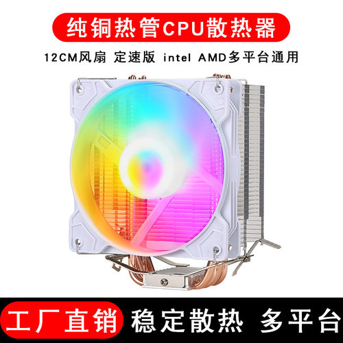 4铜管CPU散热器12cm魅影彩灯静音