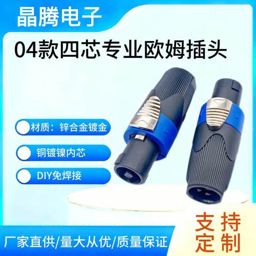 四芯专业音箱连接线欧姆级音响