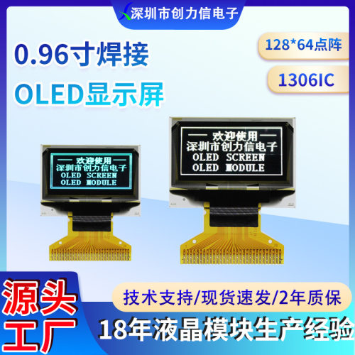 096寸OLED显示屏蓝白光可选128×