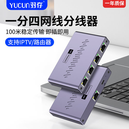 千兆网线分线器一分四RJ45网络四