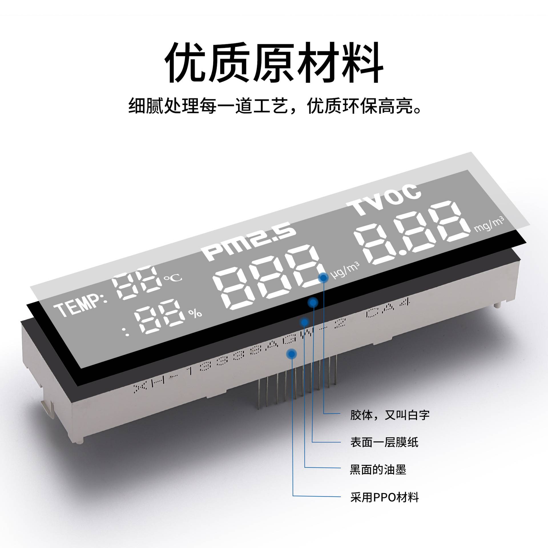 源头数码管显示屏 全彩空气净化器led数码屏 超高亮led数码管