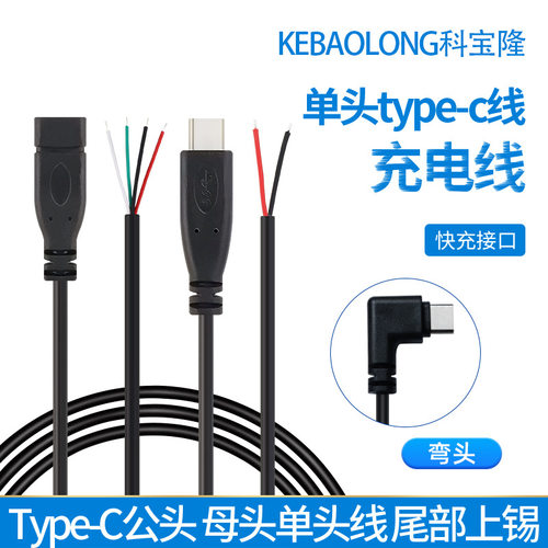 TYPEC双头快充数据线2芯电源TPC