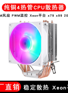 电脑C散热器X99X79插槽9cm温控4