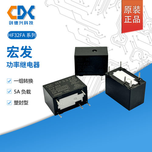 宏发HF32FA系列JZC32FA转换5脚3A